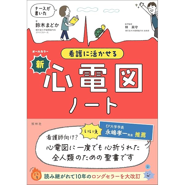 看護に活かせるPCIノート | 鈴木まどか, 小西宏和 |本 | 通販 | Amazon